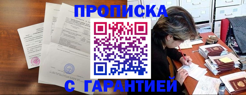 временная регистрация купить в Димитровграде