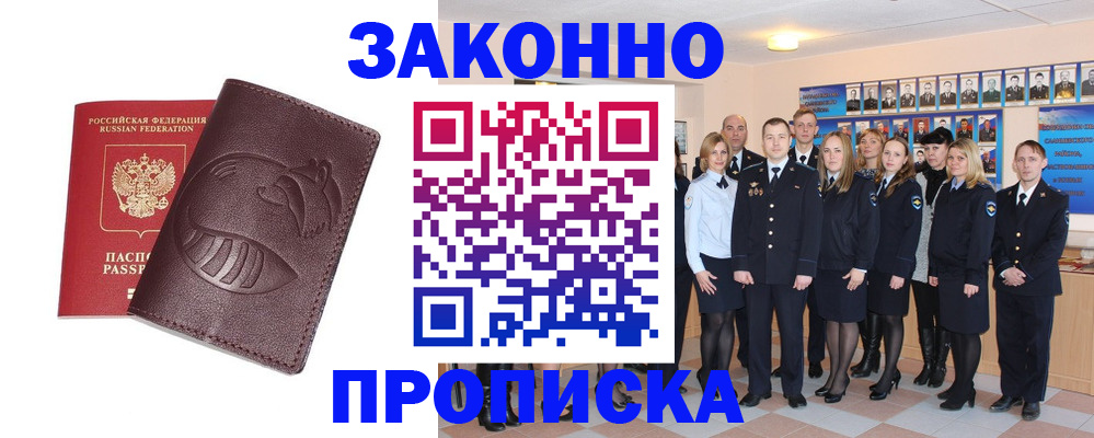 временная прописка в Димитровграде